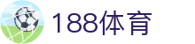 188体育_188官方网站